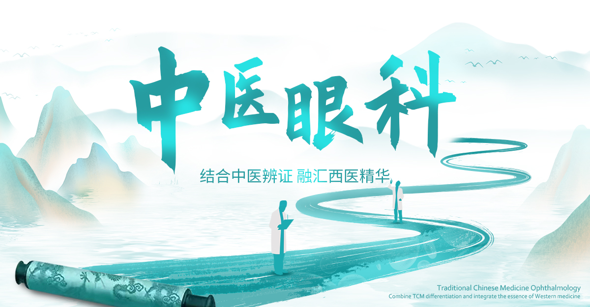 中醫眼科(1).jpg