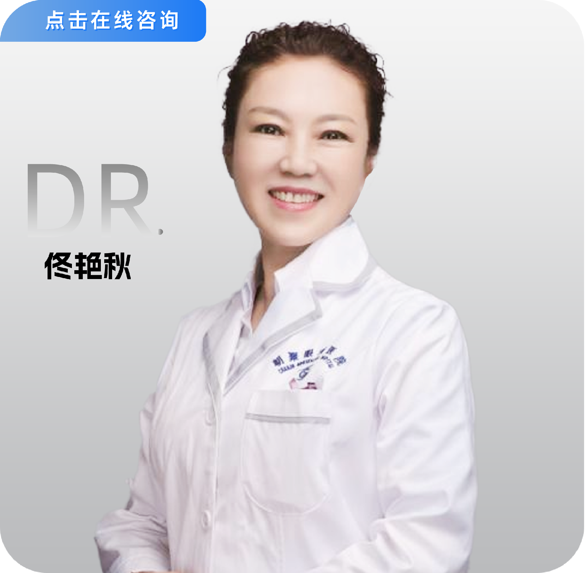 醫生照片更新_畫(huà)板 1 副本 64.png